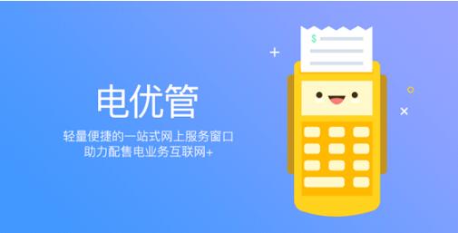 遠(yuǎn)光“電優(yōu)管”，輕量便捷的一站式網(wǎng)上服務(wù)窗口