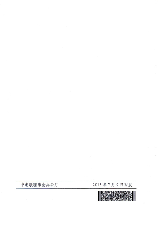 關(guān)于召開全國火電300MW級(jí)機(jī)組能效水平對標(biāo)及競賽第四十四屆年會(huì)的通知7.jpg