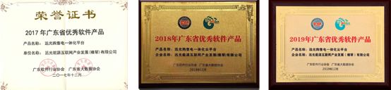 連續(xù)三年！遠(yuǎn)光購(gòu)售電一體化云平臺(tái)入選“廣東省優(yōu)秀軟件產(chǎn)品”