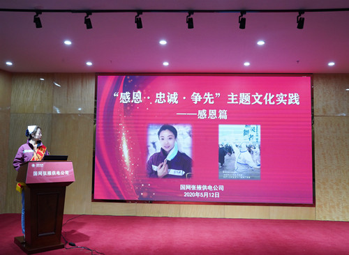 國網(wǎng)張掖供電公司：“感恩、忠誠、爭先”主題文化實(shí)踐活動(dòng)感恩篇