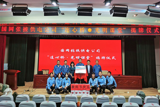 國網(wǎng)張掖供電公司開展“做好電力先行官、架起黨群連心橋”主題黨日活動(dòng)