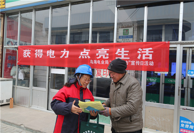 六五四供電分局：“獲得電力，點亮生活”宣傳活動打開與客戶溝通渠道