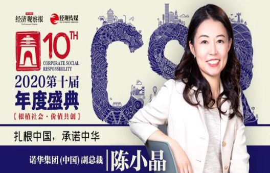 諾華集團(tuán)陳小晶：遵循可持續(xù)發(fā)展目標(biāo)，為“碳中和”貢獻(xiàn)力量