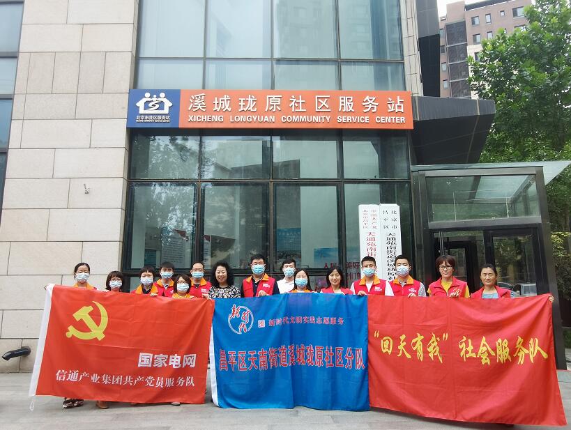國網(wǎng)信通產(chǎn)業(yè)集團(tuán)：深學(xué)黨史擔(dān)使命，為民服務(wù)踐初心