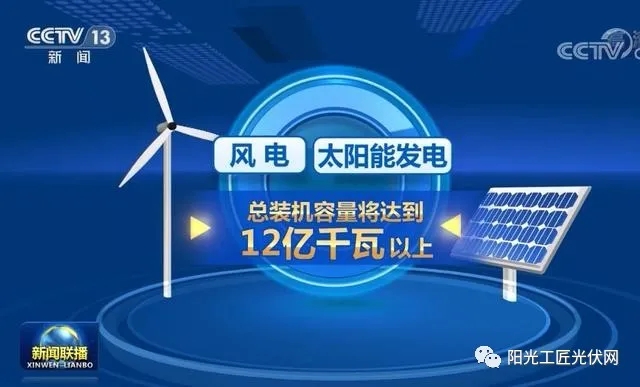 風電和光伏發(fā)電是“垃圾電”？央視來回答了！