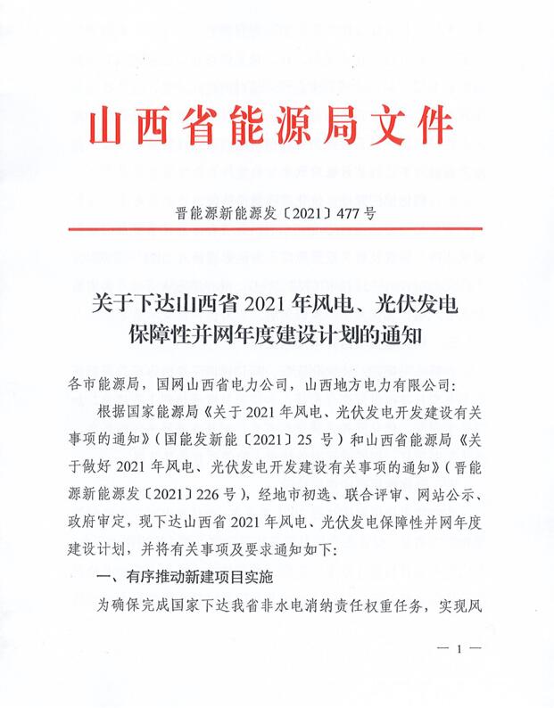17.79GW！山西下發(fā)風(fēng)電、光伏發(fā)電保障性并網(wǎng)項(xiàng)目名單