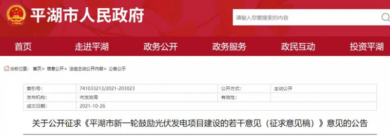 浙江平湖：光伏項(xiàng)目補(bǔ)貼0.1~0.2元/度，連補(bǔ)3年！