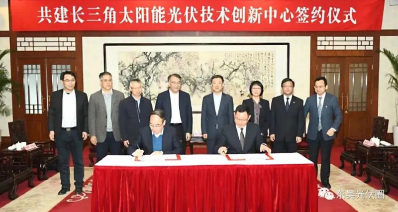 協(xié)鑫集團(tuán)、天合光能發(fā)起共建，長(zhǎng)三角光伏技術(shù)創(chuàng)新中心落戶江陰