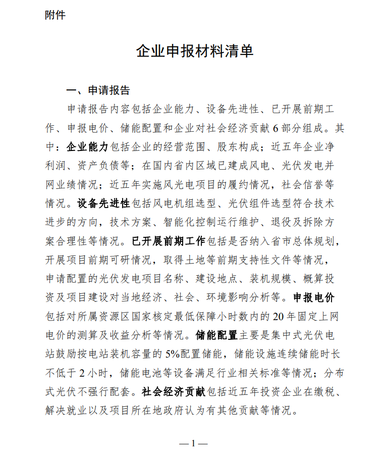 配套5%儲能，時長不小于2小時！甘肅華亭市發(fā)布“十四五”第一批光伏發(fā)電項目競爭性配置工作公告