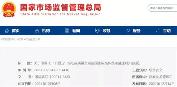 加快光伏、儲(chǔ)能標(biāo)準(zhǔn)制定！十部門聯(lián)合印發(fā)《“十四五”推動(dòng)高質(zhì)量發(fā)展的國(guó)家標(biāo)準(zhǔn)體系建設(shè)規(guī)劃》
