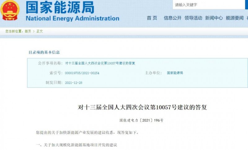 國(guó)家能源局：關(guān)于加大分布式新能源項(xiàng)目開發(fā)、加大新能源土地供應(yīng)的答復(fù)建議！