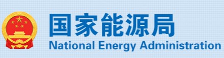 國家能源局、市場監(jiān)管總局：4項《示范文本》來了！