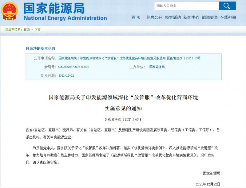 國家能源局：深化“放管服”營商環(huán)境，多角度支持新能源發(fā)展！