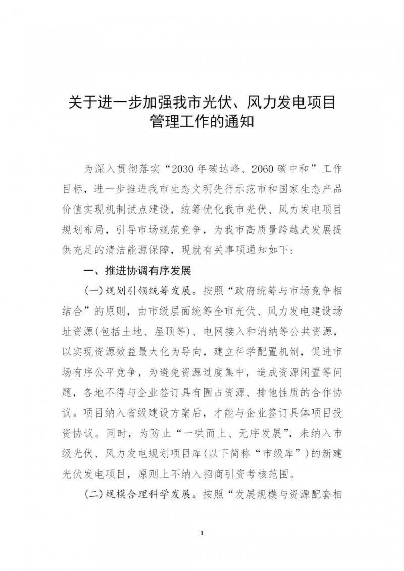 江西撫州：倒賣、轉(zhuǎn)讓、占用生態(tài)紅線等違法違規(guī)行為將限制開發(fā)新的光伏項(xiàng)目！