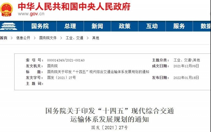 光伏+交通迎機(jī)遇！國(guó)務(wù)院發(fā)文鼓勵(lì)在交通樞紐場(chǎng)站以及公路、鐵路等沿線合理布局光伏發(fā)電及儲(chǔ)能設(shè)施。