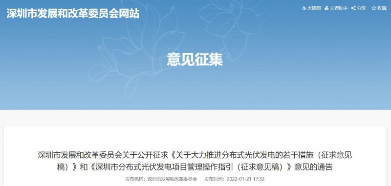 深圳：2022-2023年常規(guī)光伏并網(wǎng)發(fā)電補(bǔ)貼0.3元/千瓦時，BIPV補(bǔ)貼0.36元/千瓦時！