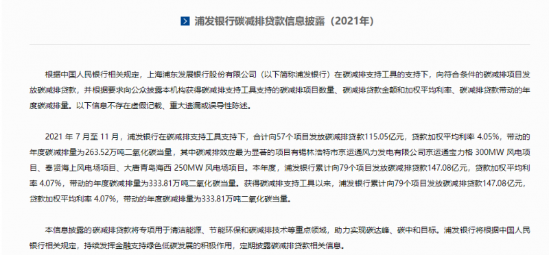 重點投向風電、光伏！多家銀行首次披露碳減排貸款信息