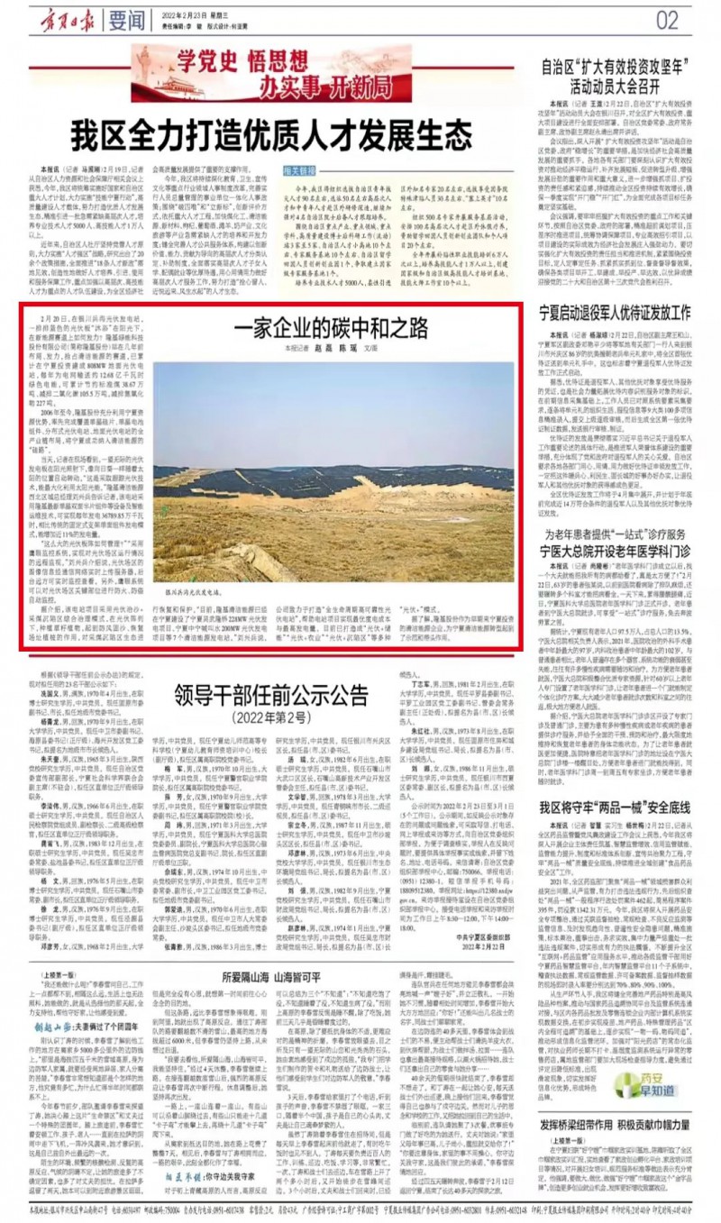 寧夏日報：戰(zhàn)略布局 發(fā)力清潔能源，隆基股份的碳中和之路！