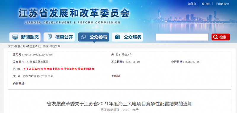 江蘇2021年2.65GW海上風(fēng)電競配結(jié)果公布：國能投聯(lián)合體、國信集團(tuán)聯(lián)合體、三峽集團(tuán)聯(lián)合體中選