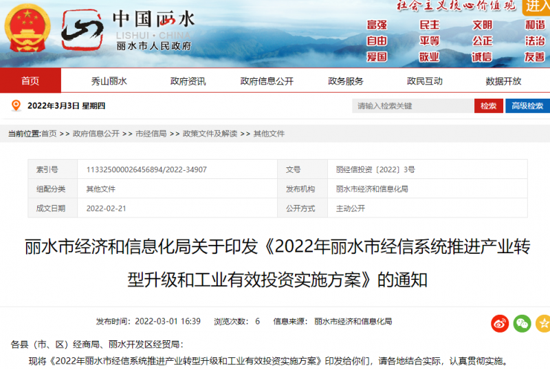 麗水市政府：打造分布式光伏示范區(qū)！鼓勵在廠房屋頂及車棚頂建設集中連片光伏設施