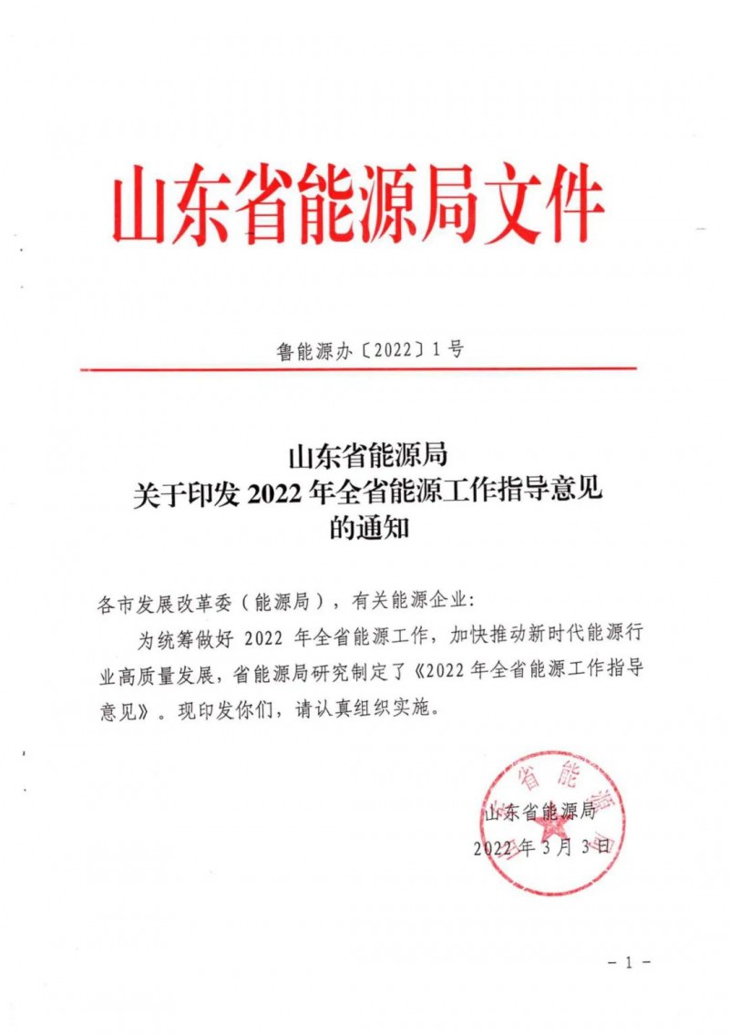 三大光伏基地規(guī)劃！山東2022年能源工作指導(dǎo)意見出爐