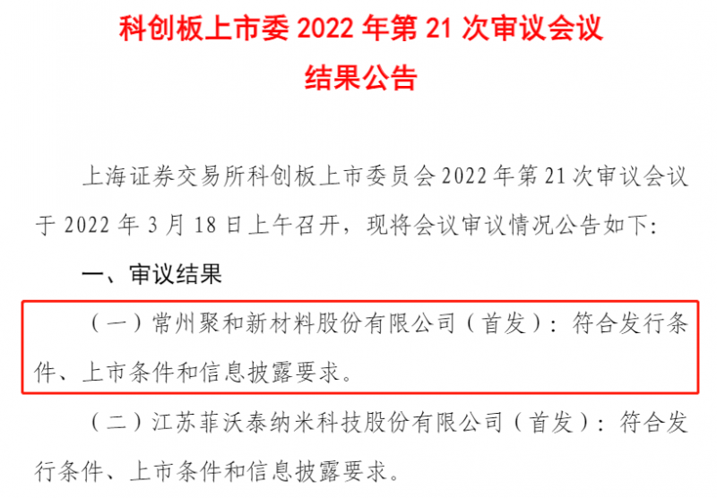 聚和股份成功過會(huì)，光伏銀漿龍頭即將登陸科創(chuàng)板