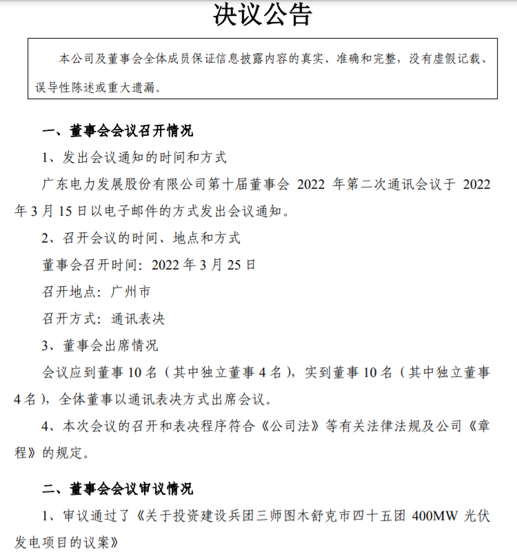 22.27億！粵電力A擬投建400MW光伏項目并配儲20%！