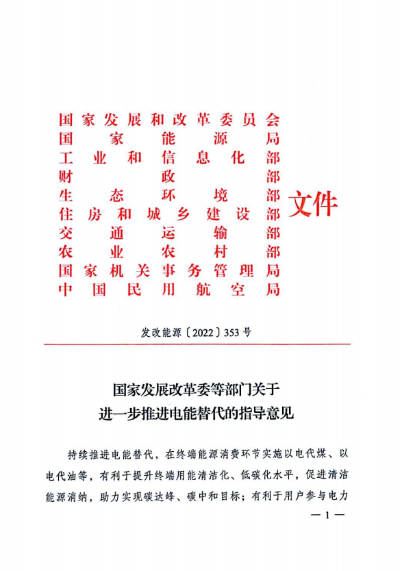 十部委：不斷擴(kuò)大新能源開發(fā)規(guī)模 2025年電能占終端能源消費(fèi)比重達(dá)到30%！