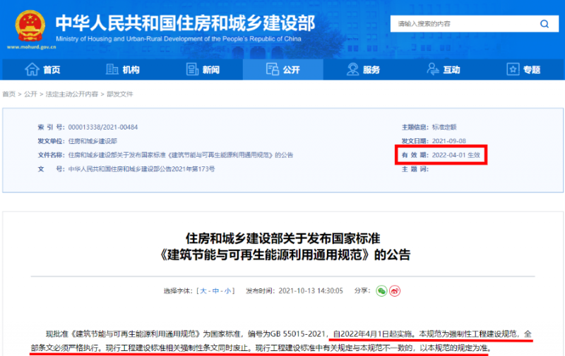 今日起正式執(zhí)行！住建部：新建建筑應(yīng)安裝太陽能，光伏組件設(shè)計使用壽命應(yīng)高于25年