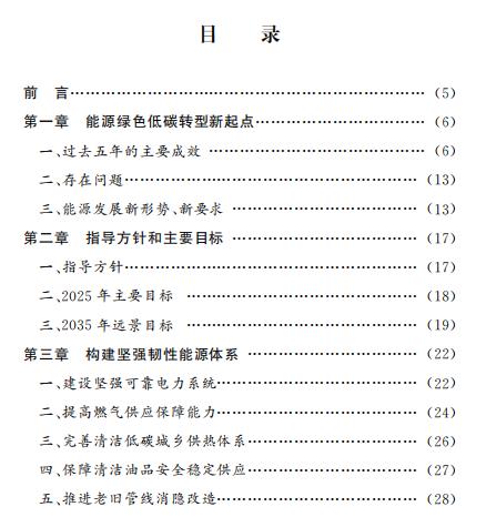 北京：2025年可再生能源消費(fèi)比重力爭(zhēng)提高到14.4%以上！