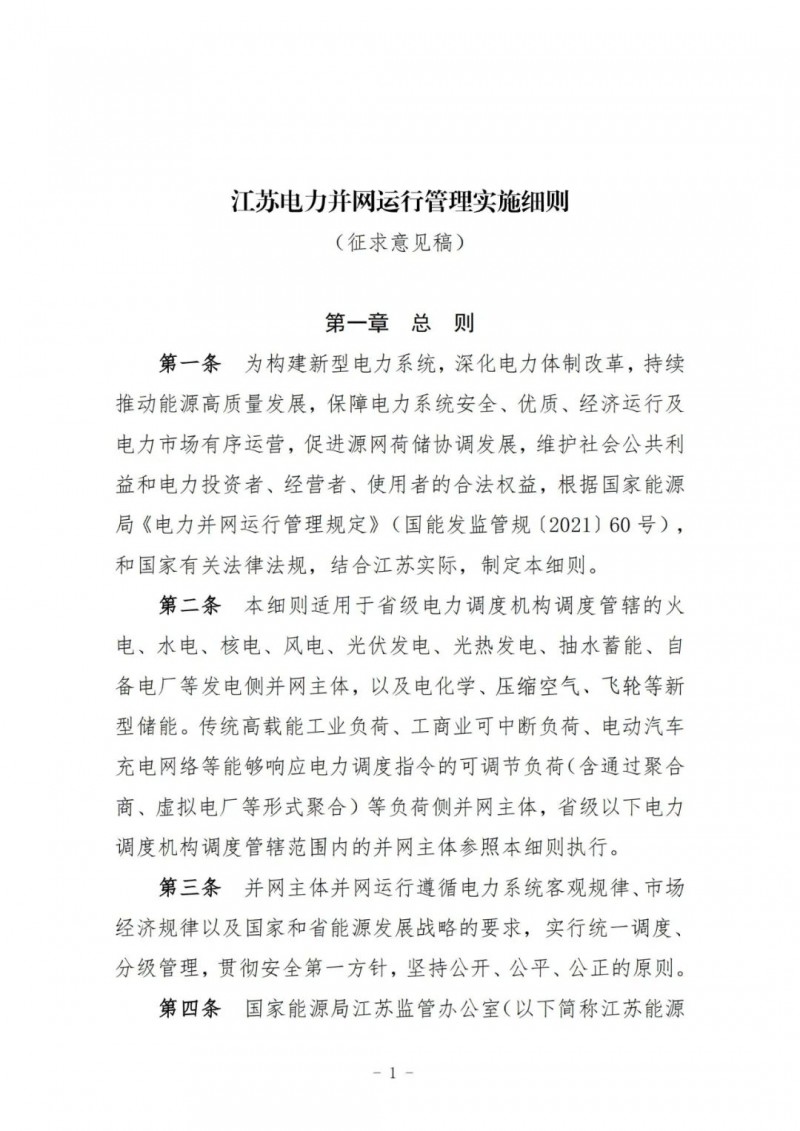 江蘇：加強(qiáng)風(fēng)電場和光伏電站管理，違規(guī)罰5萬元/次！