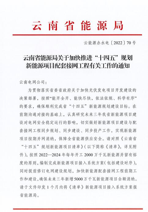 光伏966.3萬(wàn)千瓦！云南加快推進(jìn)“十四五”規(guī)劃新能源項(xiàng)目配套接網(wǎng)工程