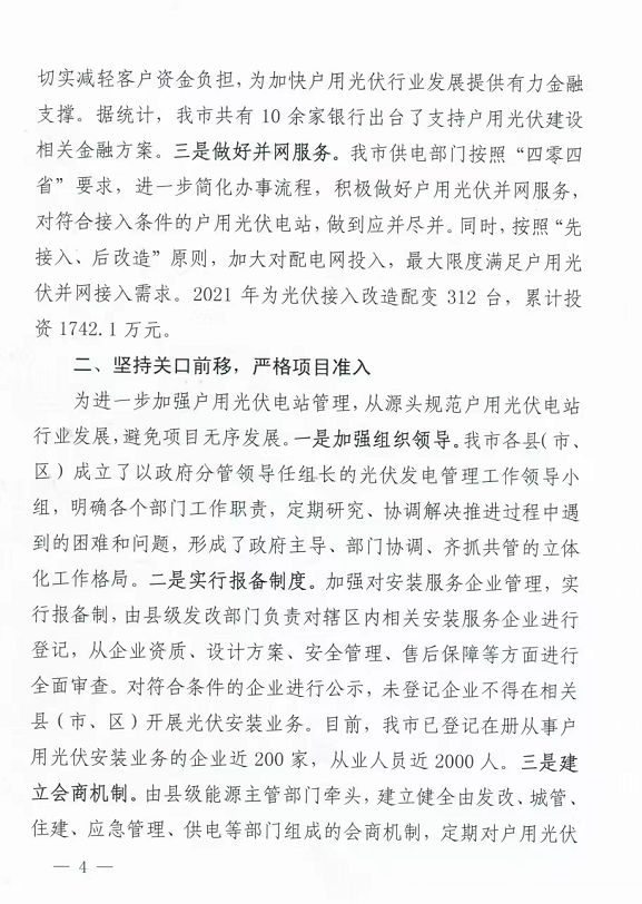 整治未批先建、安裝企業(yè)資質(zhì)需報(bào)備！江西省能源局印發(fā)《關(guān)于推廣贛州市戶(hù)用光伏發(fā)電經(jīng)驗(yàn)做法的通知》