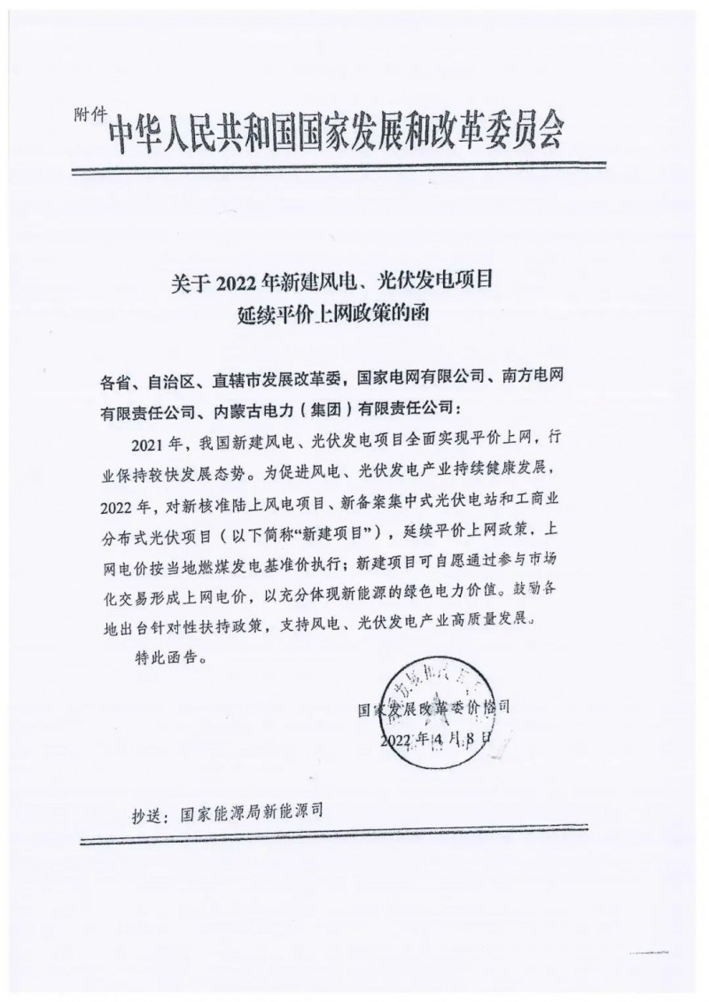 重磅！2022光伏政策發(fā)布，戶用仍有補貼可能