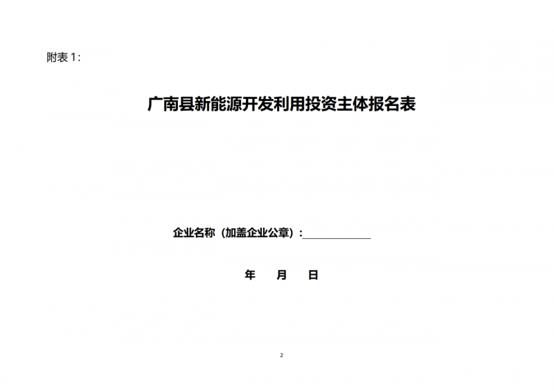 10個光伏項目！廣南縣發(fā)布“十四五”新能源項目投資主體優(yōu)選公告