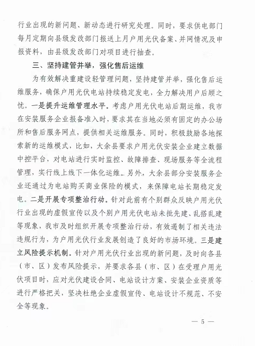 整治未批先建、安裝企業(yè)資質(zhì)需報(bào)備！江西省能源局印發(fā)《關(guān)于推廣贛州市戶(hù)用光伏發(fā)電經(jīng)驗(yàn)做法的通知》