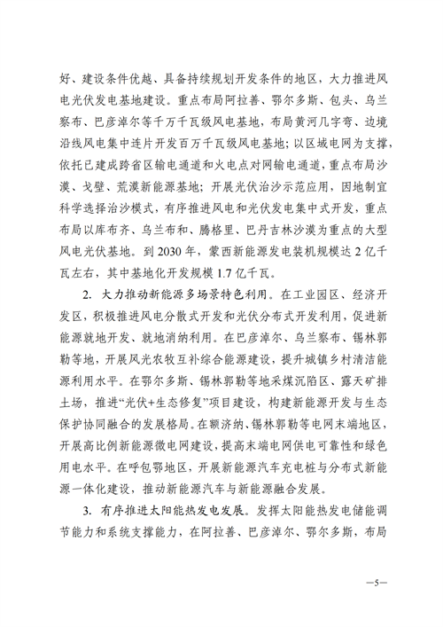 蒙西：建設(shè)國(guó)家級(jí)風(fēng)電光伏基地 到2030年新能源發(fā)電裝機(jī)規(guī)模達(dá)2億千瓦！