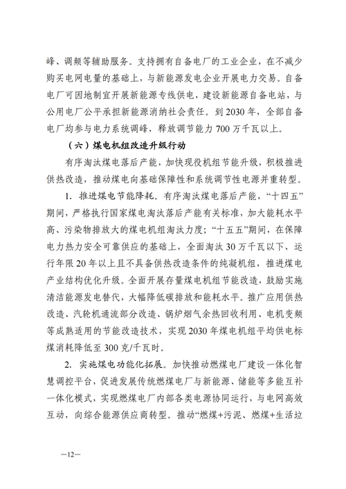 蒙西：建設(shè)國(guó)家級(jí)風(fēng)電光伏基地 到2030年新能源發(fā)電裝機(jī)規(guī)模達(dá)2億千瓦！