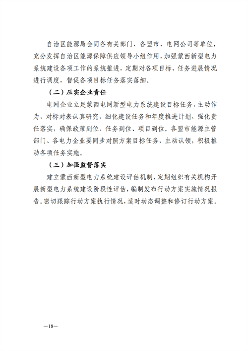 蒙西：建設(shè)國(guó)家級(jí)風(fēng)電光伏基地 到2030年新能源發(fā)電裝機(jī)規(guī)模達(dá)2億千瓦！
