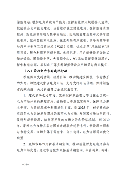 蒙西：建設(shè)國(guó)家級(jí)風(fēng)電光伏基地 到2030年新能源發(fā)電裝機(jī)規(guī)模達(dá)2億千瓦！