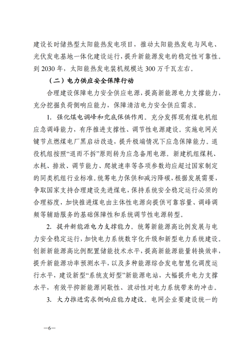蒙西：建設(shè)國(guó)家級(jí)風(fēng)電光伏基地 到2030年新能源發(fā)電裝機(jī)規(guī)模達(dá)2億千瓦！