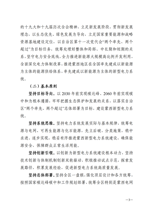 蒙西：建設(shè)國(guó)家級(jí)風(fēng)電光伏基地 到2030年新能源發(fā)電裝機(jī)規(guī)模達(dá)2億千瓦！