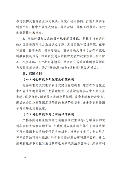 蒙西：建設(shè)國(guó)家級(jí)風(fēng)電光伏基地 到2030年新能源發(fā)電裝機(jī)規(guī)模達(dá)2億千瓦！