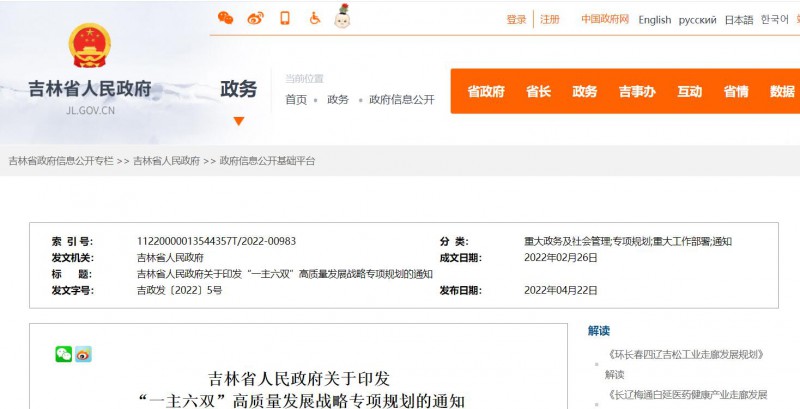 光伏36.14GW！吉林省印發(fā)“一主六雙”高質(zhì)量發(fā)展戰(zhàn)略專項規(guī)劃通知