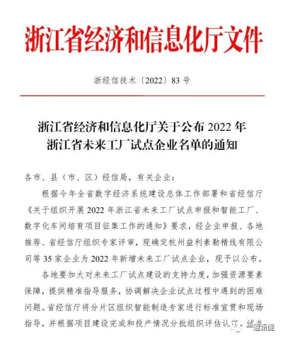 一道新能成功入圍2022年浙江省“未來工廠”試點(diǎn)企業(yè)！