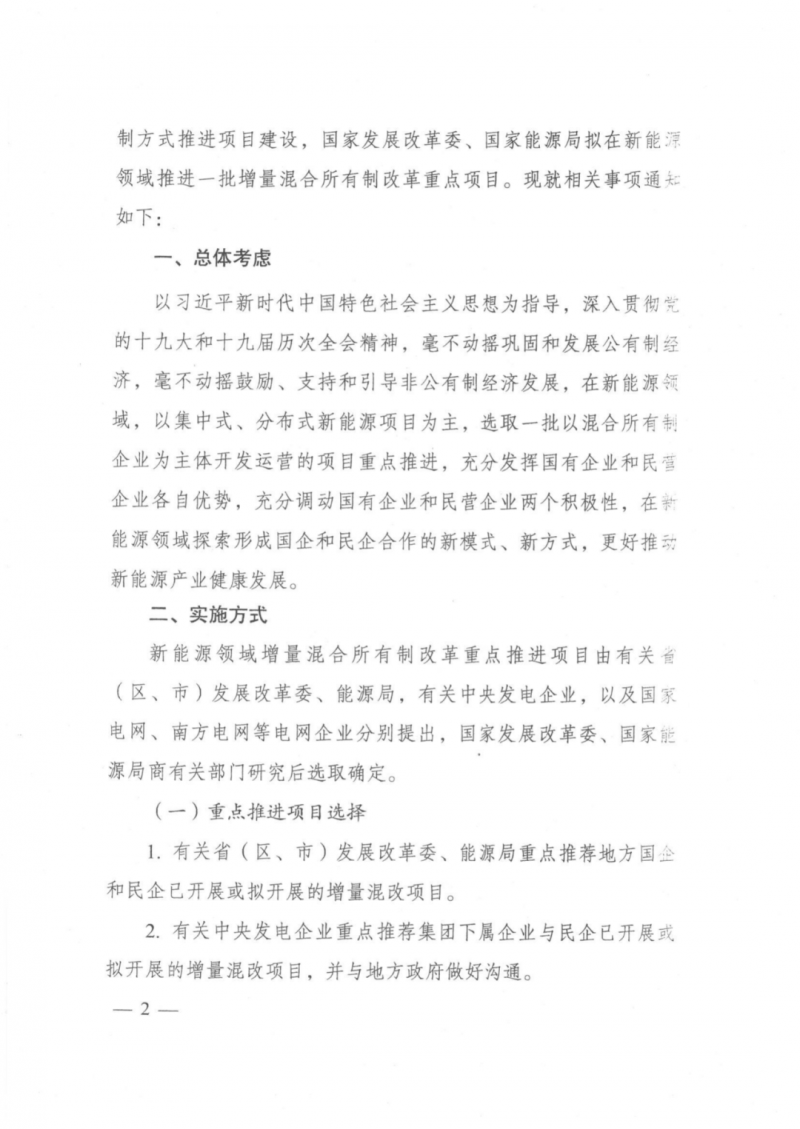 發(fā)改委能源局：推動新能源領(lǐng)域增量混改，聚焦大基地項目與分布式光伏整縣推進(jìn)