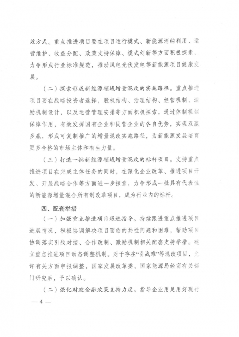 發(fā)改委能源局：推動新能源領(lǐng)域增量混改，聚焦大基地項目與分布式光伏整縣推進(jìn)