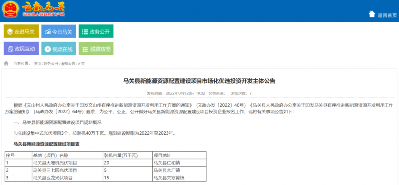 大力推廣屋頂分布式光伏 云南馬關(guān)啟動400MW光伏優(yōu)選！