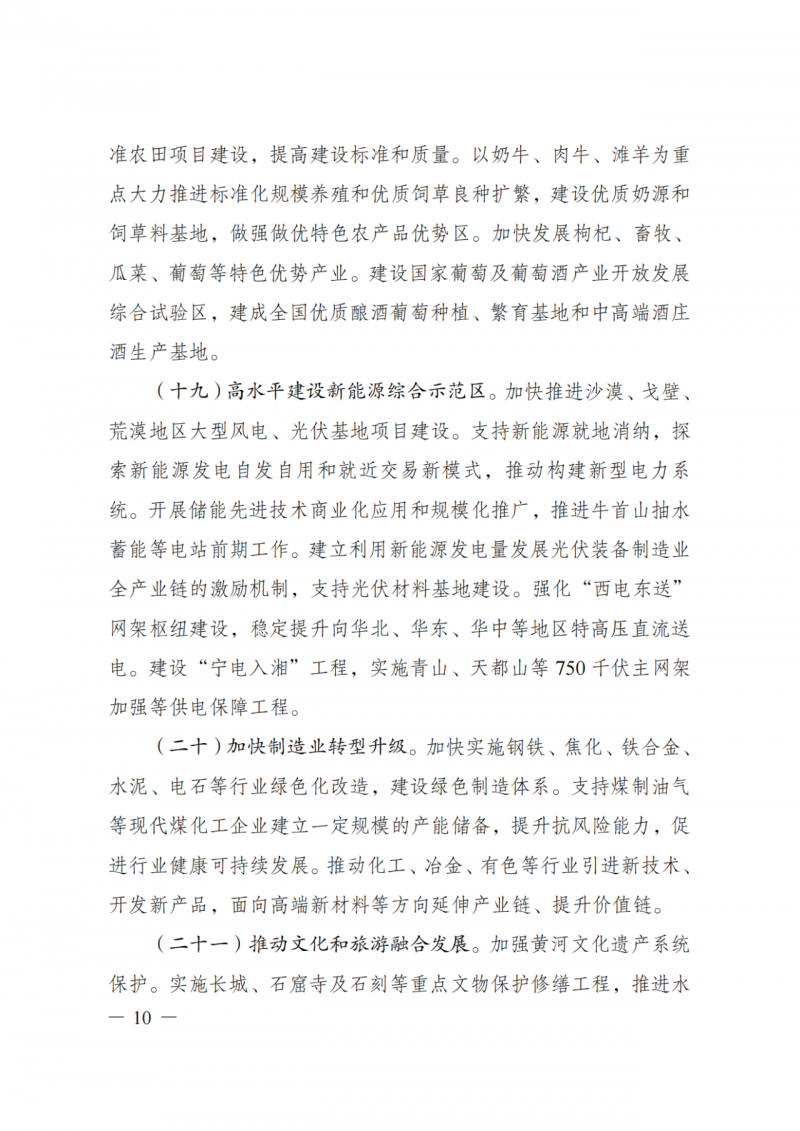 國家發(fā)改委：大力推廣光伏治沙項目 2025年實現(xiàn)可再生能源裝機占比55%！