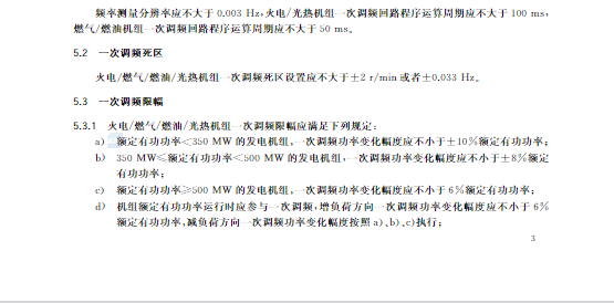 又一政策落實！事關(guān)光伏電站、儲能電站（附標(biāo)準(zhǔn)全文）